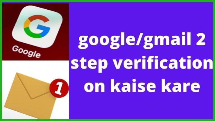 google or gmail two step verification on kaise kare